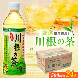 【ふるさと納税】【定期便】「川根の茶」ペットボトル　毎月1ケース×12ヶ月