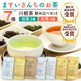 【ふるさと納税】ますいさんちのお茶（14個セット）/ 30g 35g | ふるさと納税 ふるさと 静岡県 川根本町 静岡茶 川根茶 煎茶 紅茶 みらい 香駿 つゆひかり かほり 送料無料