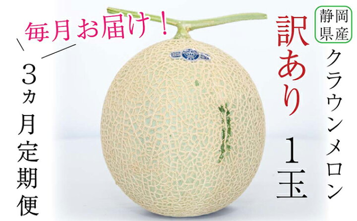 一部予約販売中】 クラウンメロン 訳あり3玉 fucoa.cl 一部予約販売中】 クラウンメロン 訳あり3玉 fucoa.cl