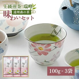 【ふるさと納税】H28年度農林水産大臣賞受賞専門店の遠州森の茶 瑞峰3本セット 飲料類／お茶類