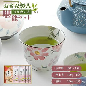 【ふるさと納税】H28年度農林水産大臣賞受賞専門店の 遠州森の茶堪能セット 飲料類/お茶類