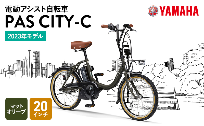 楽天市場】【ふるさと納税】電動アシスト自転車 PAS CITY-C 20インチ