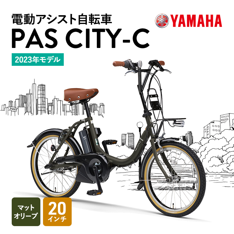 楽天市場】【ふるさと納税】電動アシスト自転車 PAS CITY-C 20インチ