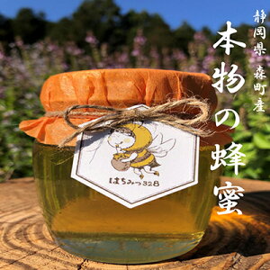 【ふるさと納税】【本物の蜂蜜】【少量生産 貴重】匠の高級蜂蜜 ハニー 国産100% 熟成蜂蜜 糖度80% 濃厚な深み 濃厚な甘み 花の香り すっきり レンゲ 藤の花 菜の花 栄養満点