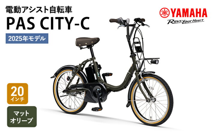 楽天市場】【ふるさと納税】自転車 電動 PAS CITY-C 20インチ マット 