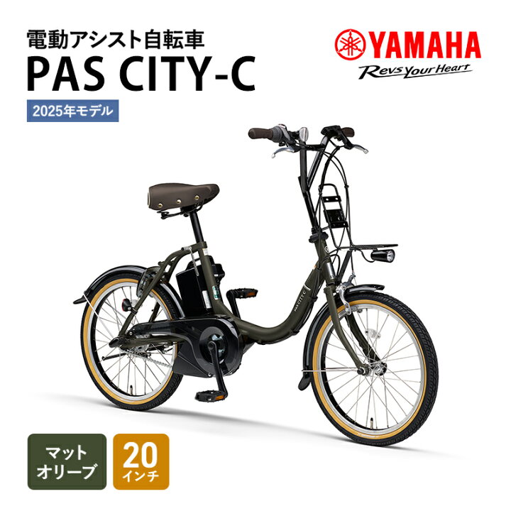 楽天市場】【ふるさと納税】自転車 電動 PAS CITY-C 20インチ マット 