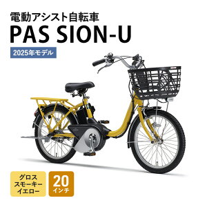 yӂ邳Ɣ[Łzy2025NfzdAVXg] PAS SION-U 20C` OXX[L[CG[ }n YAMAHA d AVXg ] d] dAVXg y RpNg y₩ V