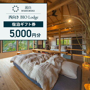 �y�ӂ邳�Ɣ[�Łz������ BIO Lodge �h���M�t�g��5,000�~�� �`�P�b�g �h���� �h���`�P�b�g �M�t�g�� �꓏�݂� ���R ��Â��� �H�i ���n�̌� �X�� �É� �É���
