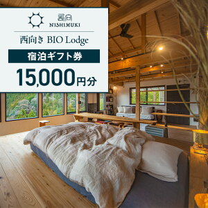 �y�ӂ邳�Ɣ[�Łz������ BIO Lodge �h���M�t�g��15,000�~�� �`�P�b�g �h���� �h���`�P�b�g �M�t�g�� �꓏�݂� ���R ��Â��� �H�i ���n�̌� �X�� �É� �É���