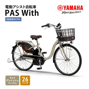 �y�ӂ邳�Ɣ[�Łz�y2026�N���f���z�d���A�V�X�g���]�� PAS With 26�C���` �}�b�g�O���C�b�V���x�[�W�� ���}�n YAMAHA �d�� �A�V�X�g ���]�� �d�����]�� �d���A�V�X�g �{�� �o�b�e���[ ���C�g ����