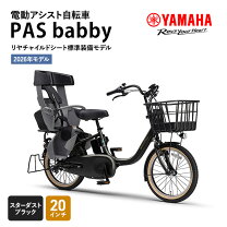 楽天市場】電動自転車 ヤマハ pas babby un チャイルドシートなしの通販