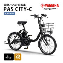 楽天市場】ヤマハ PAS CITY-C（後輪タイヤサイズ（インチ）20 ～ 21.9 