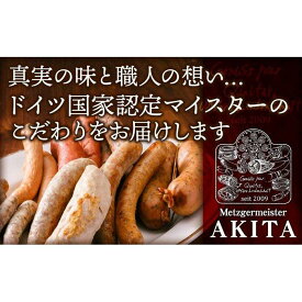 【ふるさと納税】AkitaHam無添加ソーセージとペーストセット | 愛知県 名古屋市 愛知 名古屋 楽天ふるさと 納税 支援品 返礼品 支援 返礼 お取り寄せグルメ 取り寄せ グルメ お取り寄せ 無添加 ソーセージ ペースト 詰め合わせ セット 加工品 詰め合わせセット