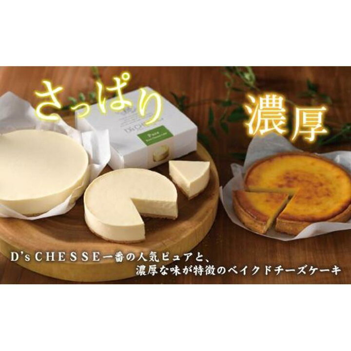 楽天市場 ふるさと納税 チーズケーキ専門店がこだわった贅沢２種のチーズケーキ カジュアルギフトa 愛知県 名古屋市 愛知 名古屋 楽天ふるさと 納税 支援品 返礼品 返礼 お取り寄せグルメ 取り寄せ グルメ お取り寄せ お菓子 スイーツ お取り寄せスイーツ ケーキ