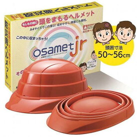 【ふるさと納税】【オレンジ】オサメットjr | 愛知県 名古屋市 愛知 名古屋 楽天ふるさと 納税 支援品 返礼品 支援 返礼 お礼の品 ヘルメット 防災用品 防災グッズ 災害対策 非常用 防災ヘルメット ワンストップ特例制度 ワンストップ特例 ワンストップ 防災対策