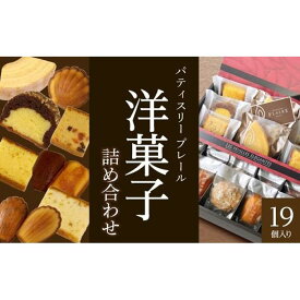 【ふるさと納税】洋菓子ギフト　レ・フェイユ・エレガント(S3) 焼菓子 スイーツ 詰め合わせ