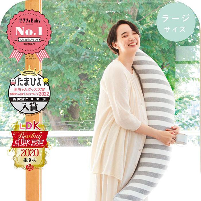 4266-8888-62■妊婦さんのための洗える抱き枕 ラージサイズ パイルベージュ