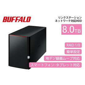【ふるさと納税】BUFFALO/バッファロー リンクステーション　RAID機能対応　ネットワーク対応HDD(8TB)