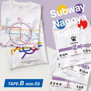 【ふるさと納税】≪5種セット≫ 名古屋市地下鉄Tシャツ デザインタイプB
