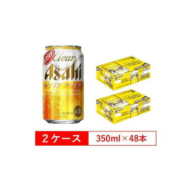 【ふるさと納税】アサヒビール クリアアサヒ Clear asahi 第3のビール 350ml 24本 入り　2ケース