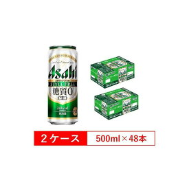 【ふるさと納税】糖質ゼロ　アサヒ　スタイルフリー　生500ml缶　24本入　2ケース