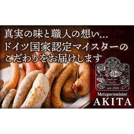 【ふるさと納税】AkitaHam．熟成品セット