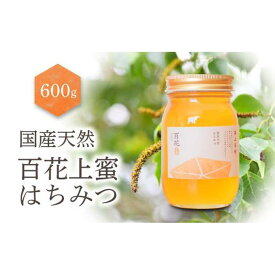 【ふるさと納税】養蜂研究所が提供する「(井上養蜂) 国産 百花上蜜」はちみつ まろやか蜂蜜