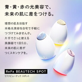 【ふるさと納税】ReFa BEAUTECH SPOT