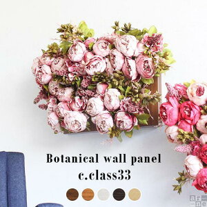 【ふるさと納税】Botanical c.class 33
