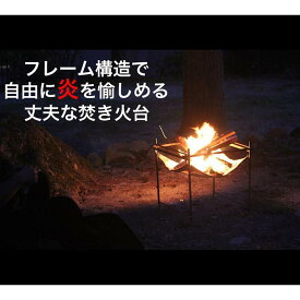 【ふるさと納税】【HITAKI本体単品】自由に炎を楽しめる丈夫な焚き火台