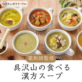 【ふるさと納税】白菜と春菊の薬膳スープNo.1　カンポウテーブル