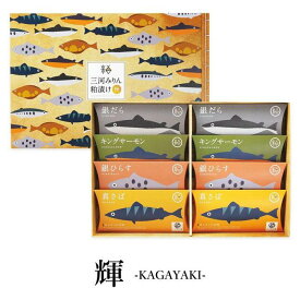 【ふるさと納税】三河みりん粕漬け【輝－KAGAYAKI－】