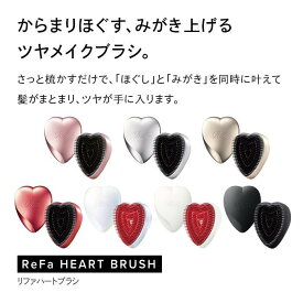 【ふるさと納税】ReFa HEART BRUSH