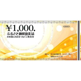 【ふるさと納税】名古屋羽根付き餃子にこにこ餃子岩塚店にてご利用できる3,000円（1,000円×3枚）分のご飲食券