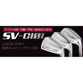 【ふるさと納税】ゾディア（Zodia）ゴルフクラブ　SV-C101 アイアン6本（5番〜PW）シャフト MODUS105 フレックスS