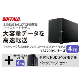 【ふるさと納税】バッファロー　リンクステーション LS720D 4TB & 外付けハードディスク HD-WL 4TB