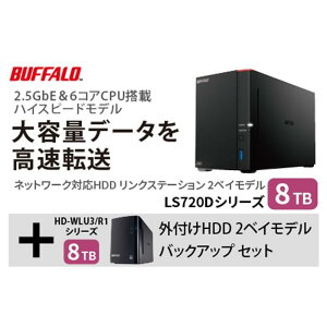 yӂ邳Ɣ[ŁzBUFFALO/obt@[@NXe[V LS720D 8TB & Otn[hfBXN HD-WL 8TB