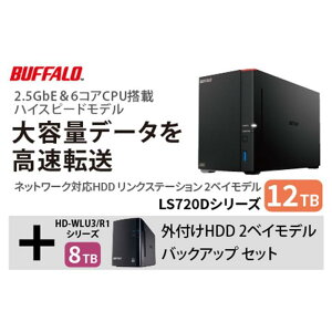yӂ邳Ɣ[ŁzBUFFALO/obt@[@NXe[V LS720D 12TB & Otn[hfBXN HD-WL 8TB
