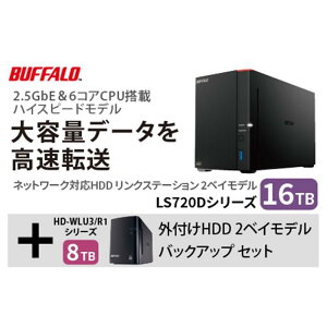 yӂ邳Ɣ[ŁzBUFFALO/obt@[@NXe[V LS720D 16TB & Otn[hfBXN HD-WL 8TB
