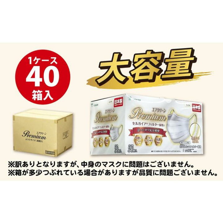 楽天市場】【ふるさと納税】【訳あり】高級国産不織布マスク（小さめ 