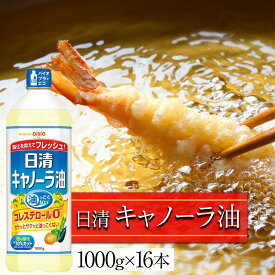 【ふるさと納税】日清 キャノーラ油 16kg ( 1,000g × 16本 ) | 油 あぶら 食用油 おすすめ 愛知 名古屋 ふるさと納税 油 ふるさと 送料無料 調理 料理