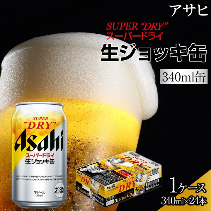 楽天市場】【ふるさと納税】【選べる！内容量】ビール アサヒ スーパー 