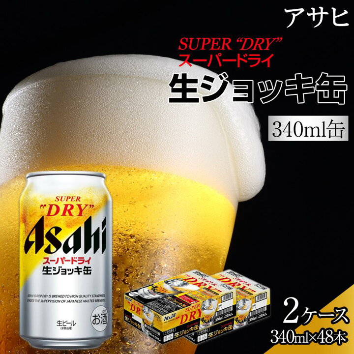 楽天市場】【ふるさと納税】【選べる！内容量】ビール アサヒ スーパー 
