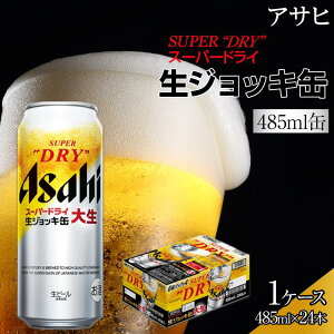 yӂ邳Ɣ[Łzr[@ATq@X[p[hC@WbLʁ@485ml@24{ @ | ӂ邳 r[ ATqr[ WbL WbL ʃr[ 1P[X ATqX[p[hC ӂ邳Ɣ[