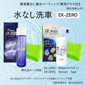 yӂ邳Ɣ[ŁzEK-ZERO@ŐԂƝR[eBO{HIEK-ZERO500mlNXZbg{Aerosol Type