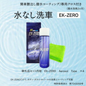 yӂ邳Ɣ[ŁzEK-ZERO@ŐԂƝR[eBO{HIEK-ZERO Aerosol Type ×4{