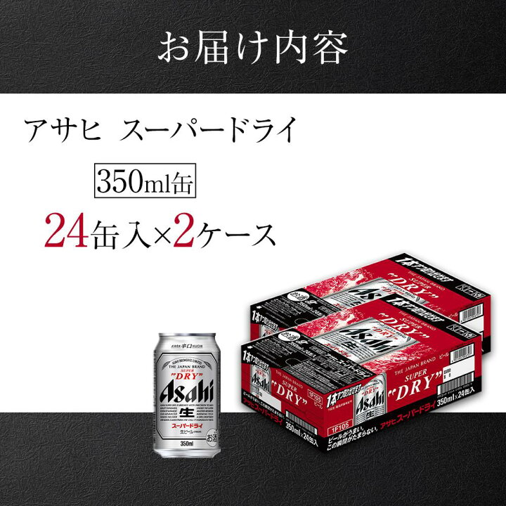 楽天市場】【ふるさと納税】アサヒ スーパードライ＜350ml缶＞24缶入 2 