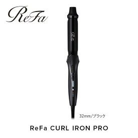 【ふるさと納税】ReFa CURL IRON PRO32【ブラック】| リファ カールアイロン プロ コテ 海外対応 ヘアアイロン コテ プレゼント ギフト 1年保証 美容師 ヘアケア スタイリング ダメージケア 艶 傷まない 人気 おすすめ 愛知県 名古屋市