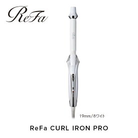 【ふるさと納税】ReFa CURL IRON PRO19【ホワイト】| リファ カールアイロン プロ コテ 海外対応 ヘアアイロン コテ プレゼント ギフト 1年保証 美容師 ヘアケア スタイリング ダメージケア 艶 傷まない 人気 おすすめ 愛知県 名古屋市