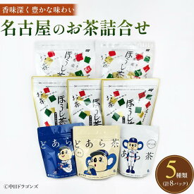 【ふるさと納税】名古屋のお茶詰合せ